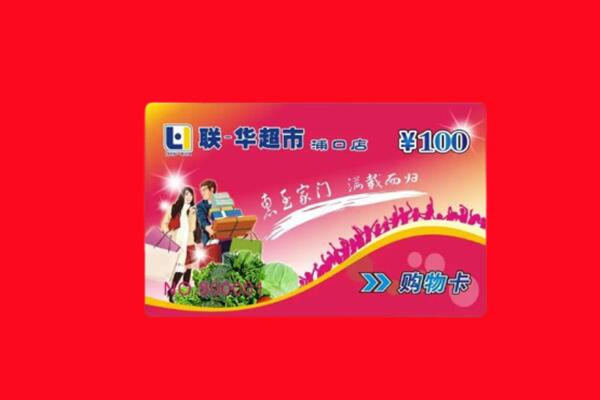 广元朝天区回收购物卡